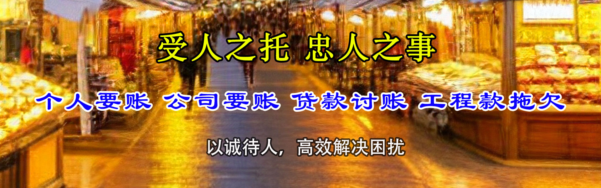 青州讨账公司